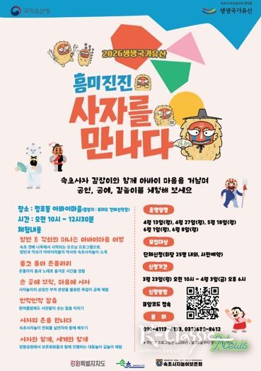 속초시, ‘사계절 만나는 속초 국가유산’ 내달 운영