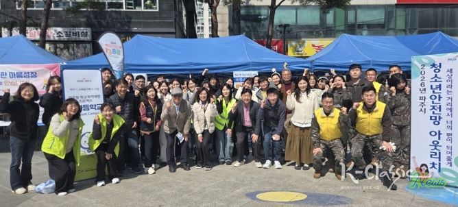 파주시, ‘2026년 제1회 청소년안전망 연합 아우트리치’ 개최