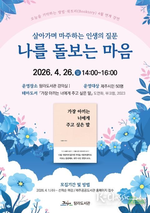 4월 북토리 프로그램 ‘나를 돌보는 마음’ 포스터