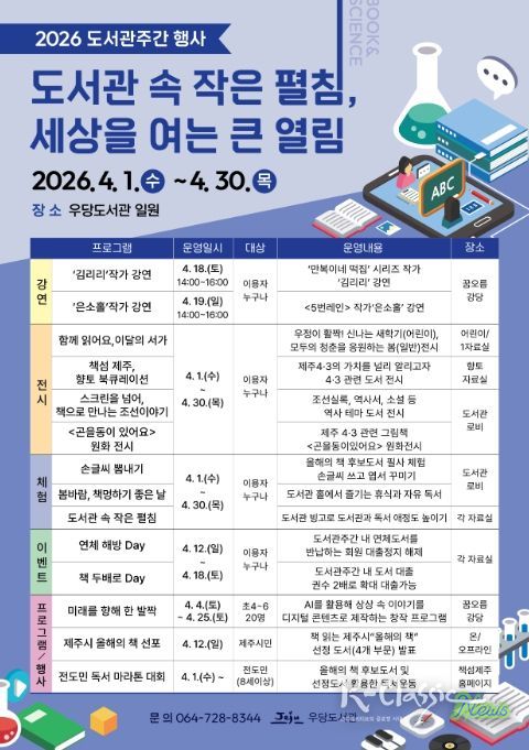 2026 도서관주간 행사 ‘도서관 속 작은 펼침, 세상을 여는 큰 열림’ 포스터