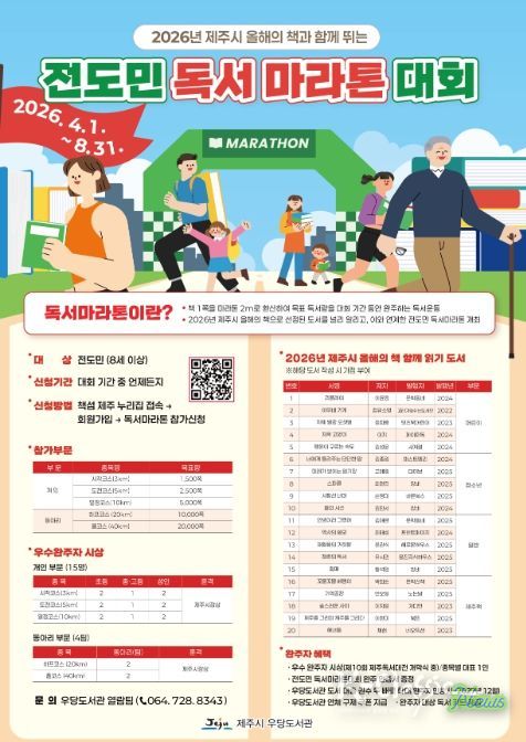 ‘전도민 독서마라톤 대회’ 안내문