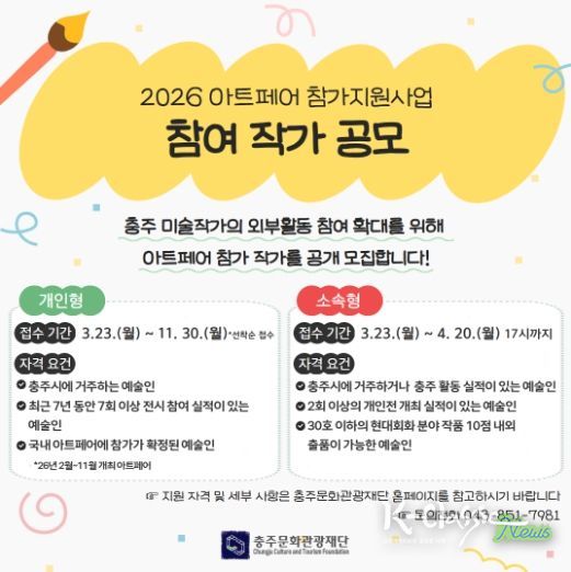 아트페어 참여작가 공모