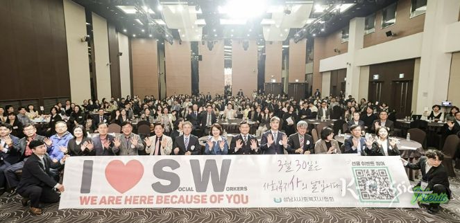 지난해 3월 위례 밀리토피아호텔에서 열린 제1회 성남시 사회복지사의 날 기념 행사