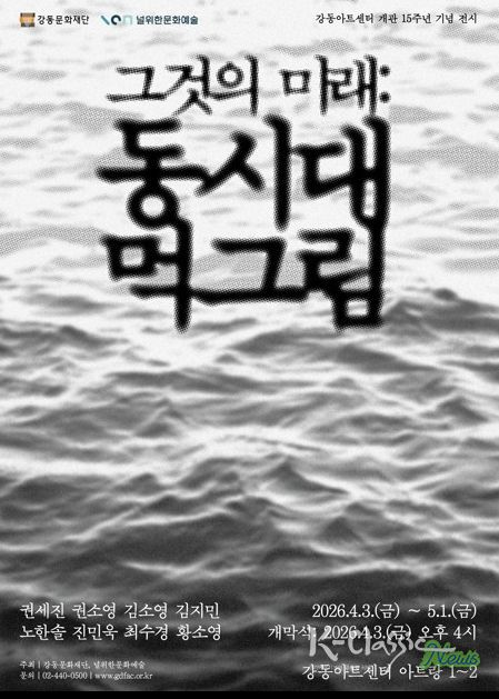 전시 <그것의 미래: 동시대 먹그림> 홍보 포스터