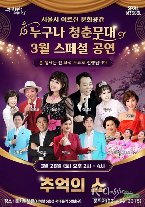 누구나 청춘무대 3월 스페셜 공연 포스터