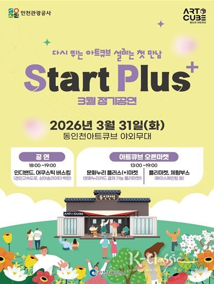 동인천 아트큐브 월간행사 포스터