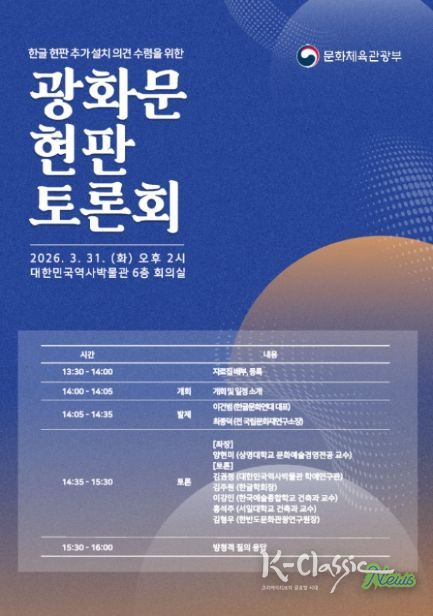 ‘광화문 현판 토론회’ 포스터