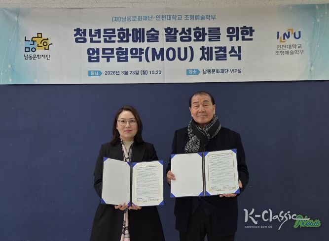 남동문화재단, 인천대 조형예술학부와 청년 문화예술 활성화 업무협약