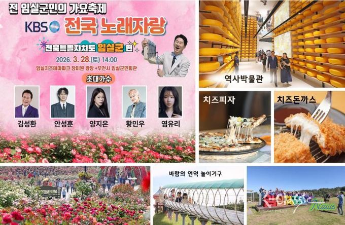 KBS 전국노래자랑 임실군편 카운트다운, 개최열기 후끈