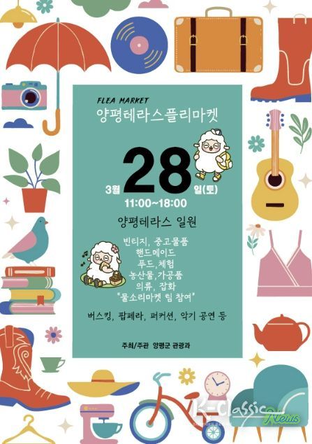 남한강테라스 플리마켓 홍보포스터