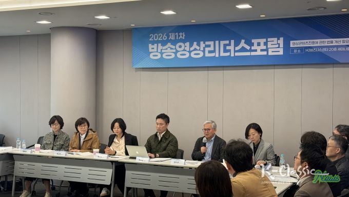 ‘2026 제1차 방송영상리더스포럼’