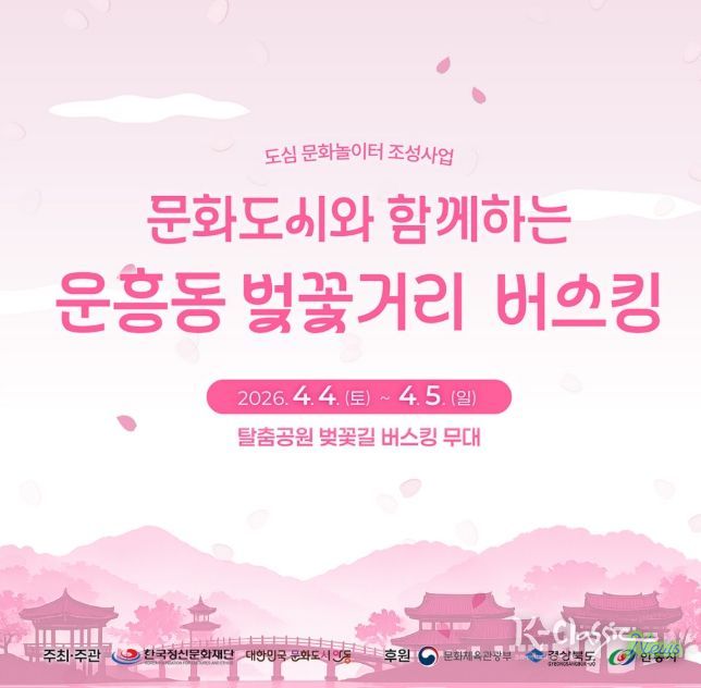 안동시, 도민체전과 함께하는 벚꽃 버스킹 운영