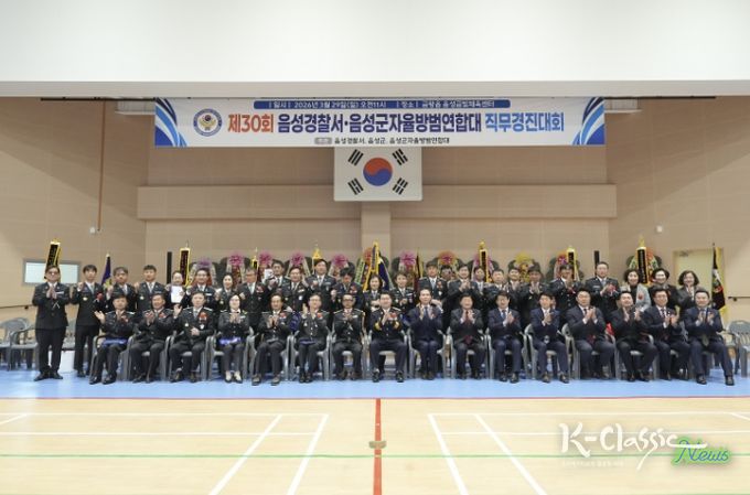 음성군자율방범대 제30회 직무경진대회 개최