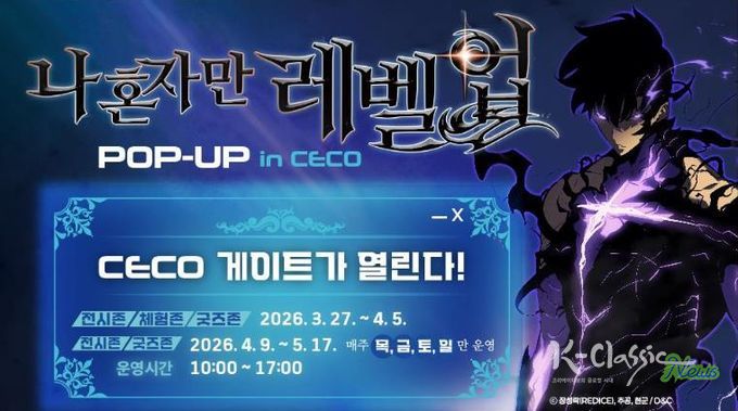 ‘나 혼자만 레벨업’ 팝업 배너