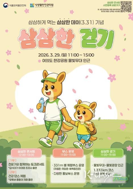 삼삼한 걷기 포스터