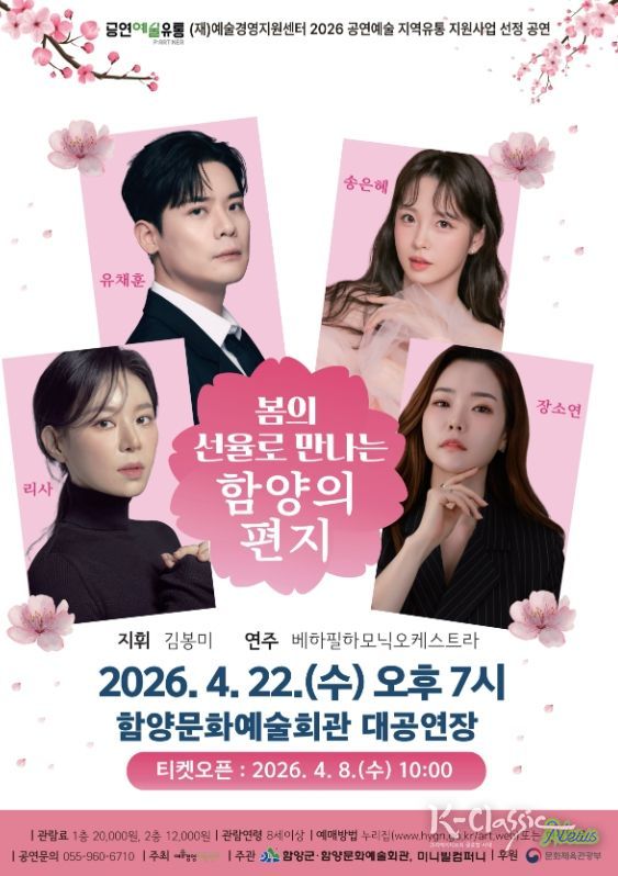 함양문화예술회관, 클래식 음악회 ‘함양의 편지’ 공연