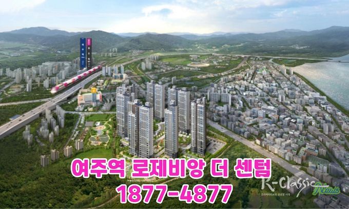 ‘여주역 로제비앙 더센텀’ 투시도