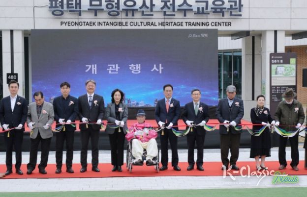 평택무형유산 전수교육관 개관식 개최