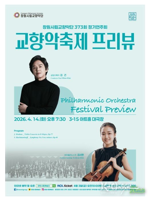 창원시립교향악단 제373회 정기연주회 개최