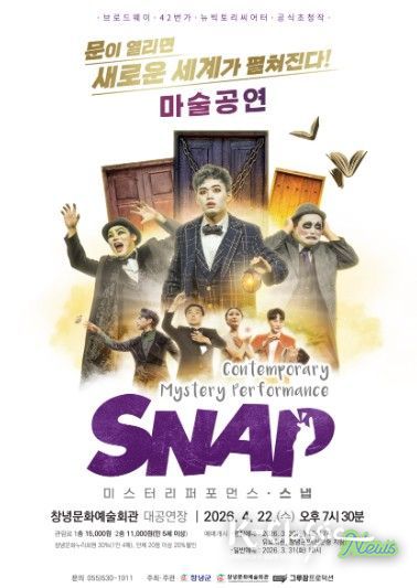 스냅(SNAP) 포스터