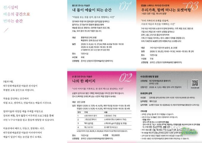 뮤지엄 아카데미 프로그램 리플릿