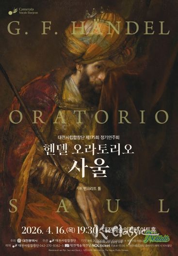 대전시립합창단, 빈프리트 톨 지휘로 카메라타 안티콰 서울과 협연