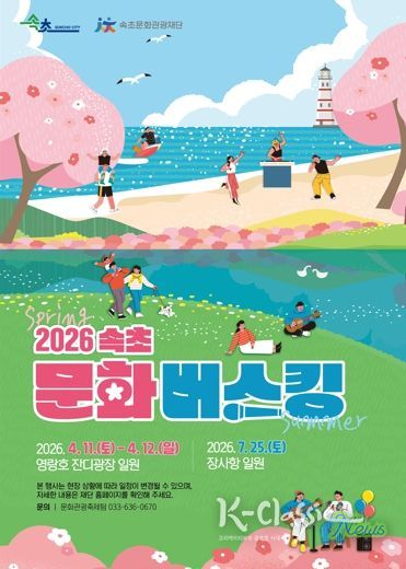 낮과 밤을 잇는 벚꽃의 향연, 속초 영랑호 벚꽃축제 개최