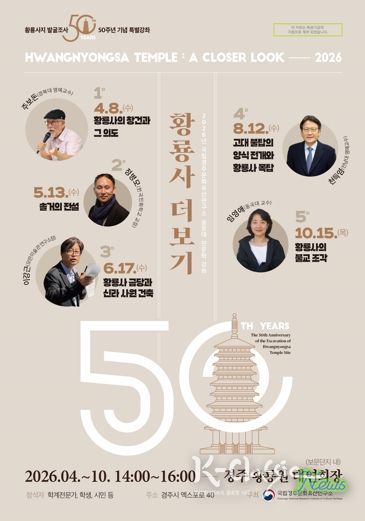 국립경주문화유산연구소, 숭문대 인문학 강좌 '황룡사 더보기' 홍보 포스터