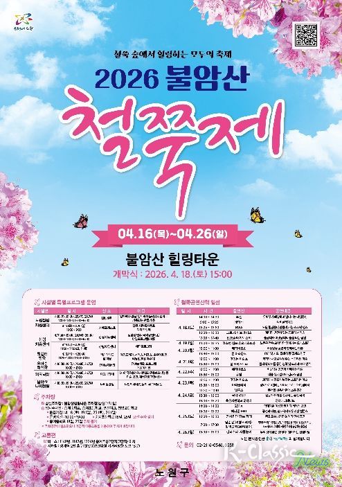 2026 불암산 철쭉제 포스터