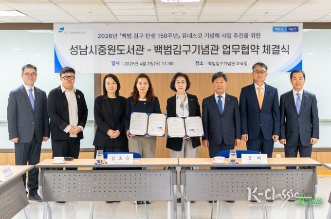 중원도서관은 김구 탄생 150주년 유네스코 기념해를 맞아 백범김구기념관과 연계·협력 사업을 추진한다.