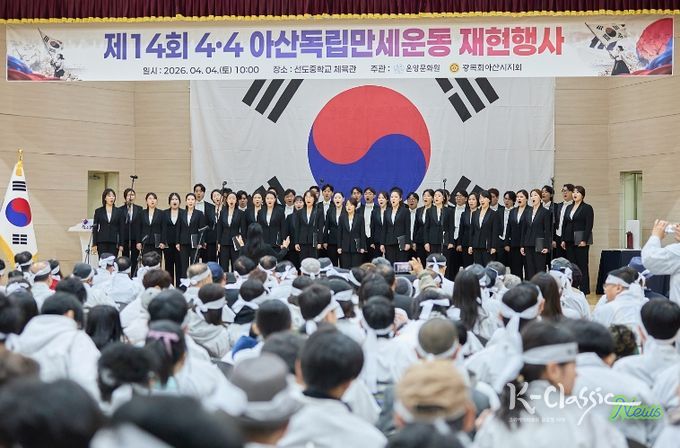 ‘4.4 아산 독립만세운동 추모제 및 재현행사’ 아산시립합창단 공연 모습