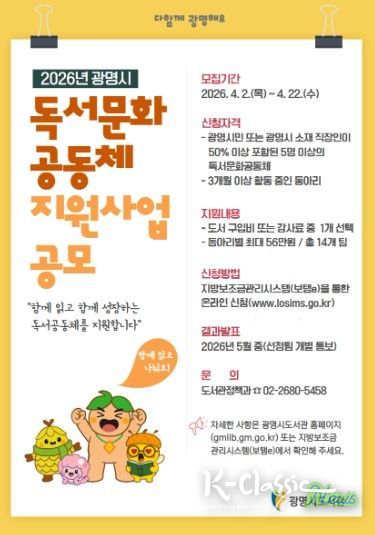 '독서문화 공동체 지원 사업' 참여 동아리 모집 안내문.