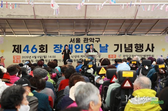 지난 6일 관악구 낙성대공원 게이트볼 돔구장에서 제46회 관악구 장애인의 날 기념행사가 개최됐다