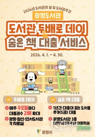 '도서관 두배로 데이'와 '숨은 책 대출 서비스' 안내문.