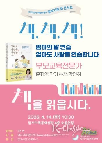 달서가족문화센터, 윤지영 작가 초청 ‘달서가족 북 콘서트’ 개최