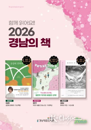 2026경남의책홍보포스터