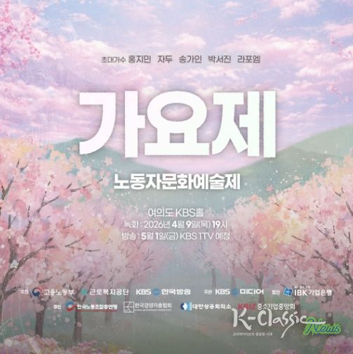 제47회 근로자 가요제 포스터