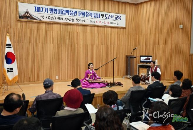 ‘제17기 문화유적 답사 및 해설사(도슨트) 교육’ 개강식에서 축하 공연이 펼쳐지고 있다.