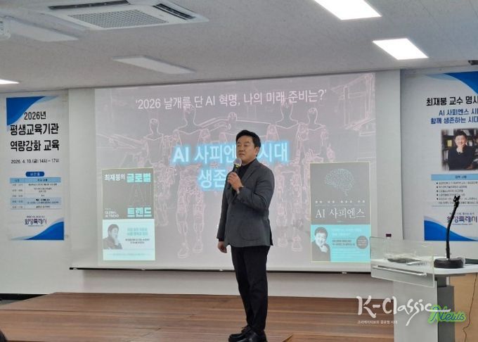최재붕 교수가 화성시민대학에서 열린 ‘2026년 평생교육기관 역량강화 교육’에서 ‘AI 사피엔스 시대, 함께 생존하는 전략’을 주제로 특강을 하고 있다.