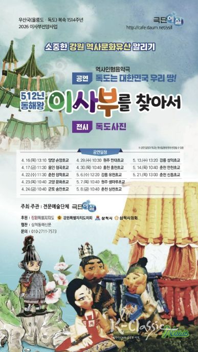 이사부 역사 인형극