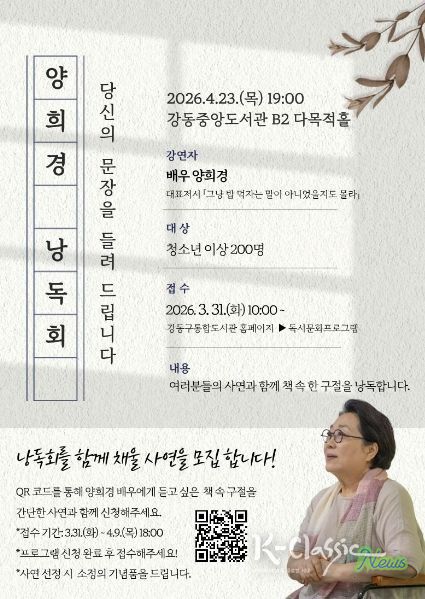 양희경 낭독회 홍보 리플릿