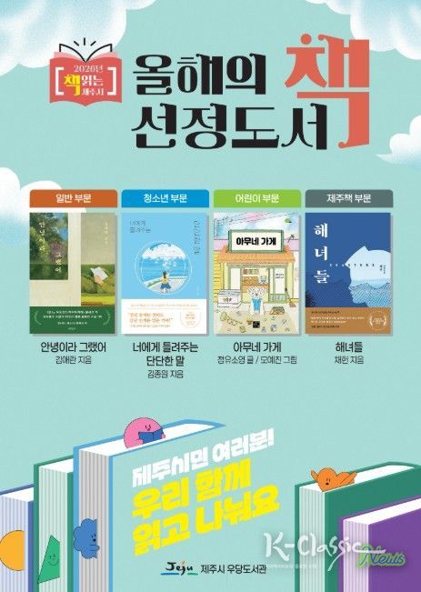 ‘2026년 제주시 올해의 책’ 포스터