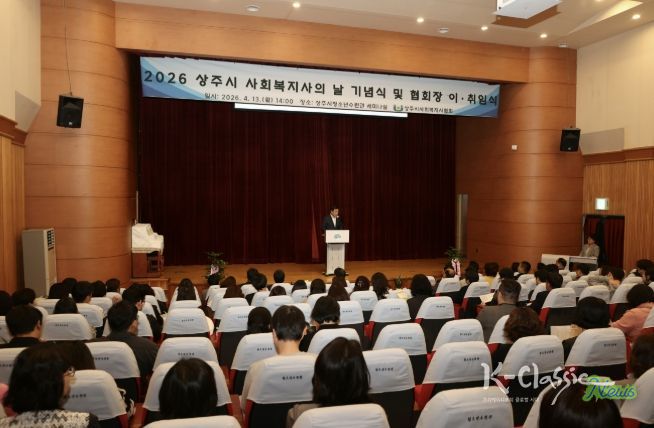 상주시, 2026년 제20회 사회복지사의 날 기념식 개최