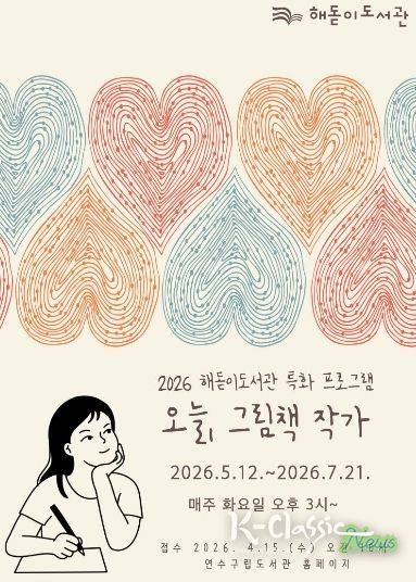 연수구 해돋이도서관, 그림책 특화서비스 ‘오늘, 그림책 작가’ 운영