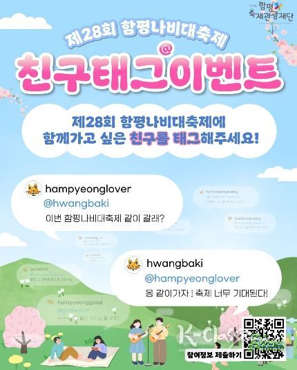 제28회 함평나비대축제 이벤트 홍보 포스터